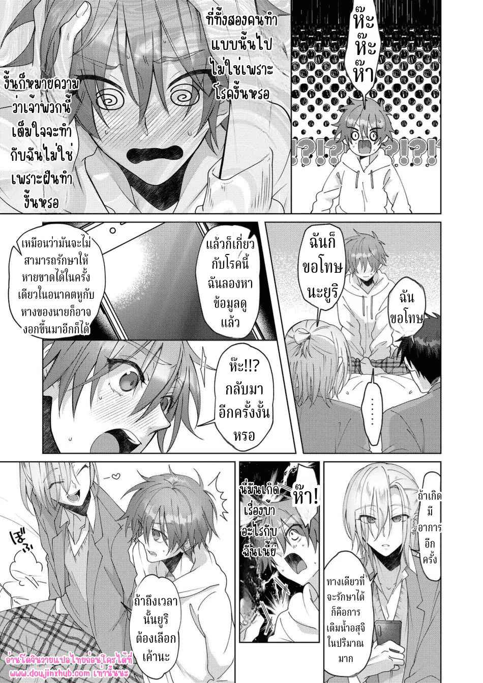 อยู่ๆฉันก็ติดโรคประหลาดพวกนายช่วยฉันที 02